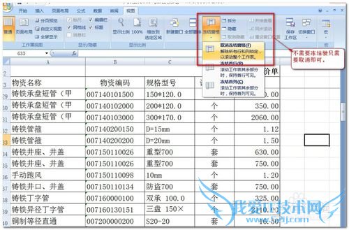 excel中数据行多时如何冻结窗口