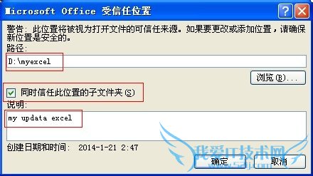 excel 如何启用宏和数据连接并添加到信任列表