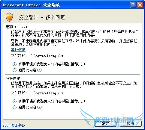 excel 如何启用宏和数据连接并添加到信任列表