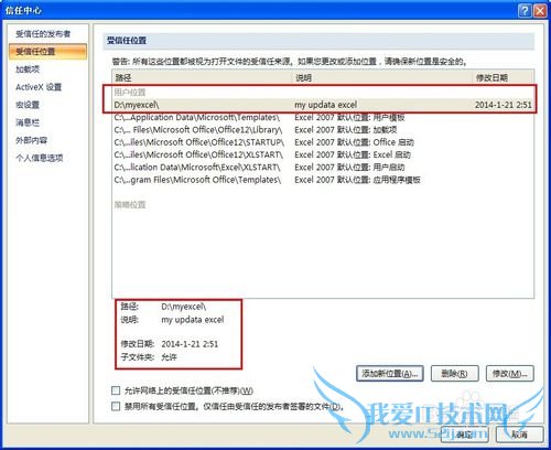 excel 如何启用宏和数据连接并添加到信任列表