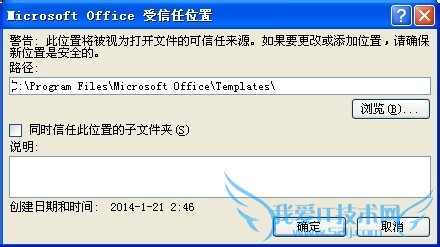 excel 如何启用宏和数据连接并添加到信任列表