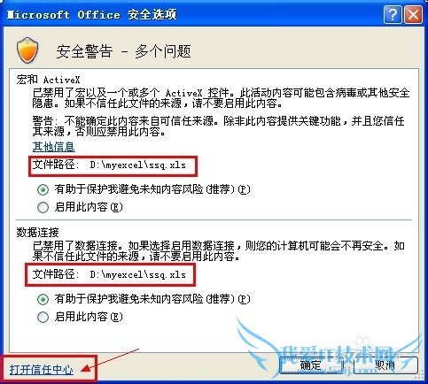 excel 如何启用宏和数据连接并添加到信任列表