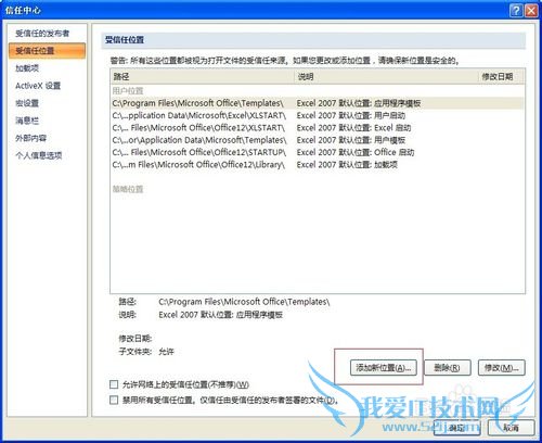 excel 如何启用宏和数据连接并添加到信任列表