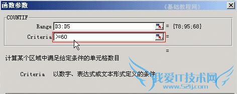Excel基础教程-统计函数