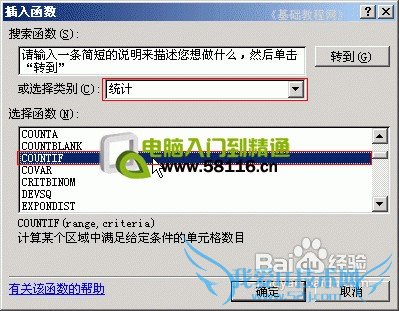 Excel基础教程-统计函数