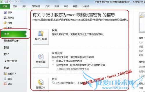 手把手教你为excel表格设置密码
