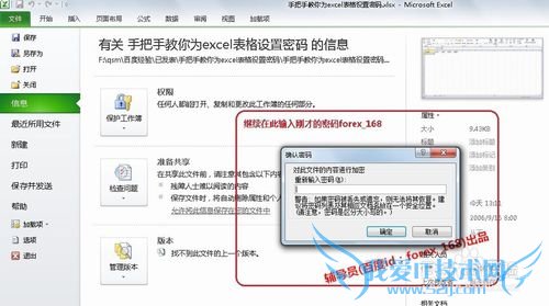 手把手教你为excel表格设置密码