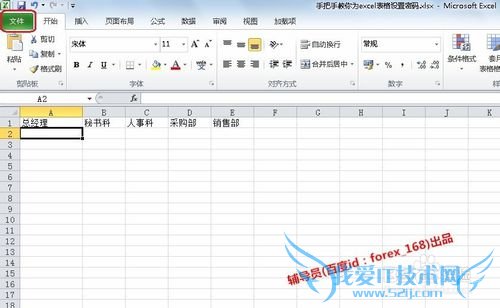 手把手教你为excel表格设置密码