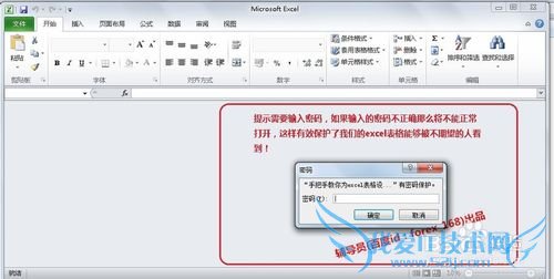 手把手教你为excel表格设置密码