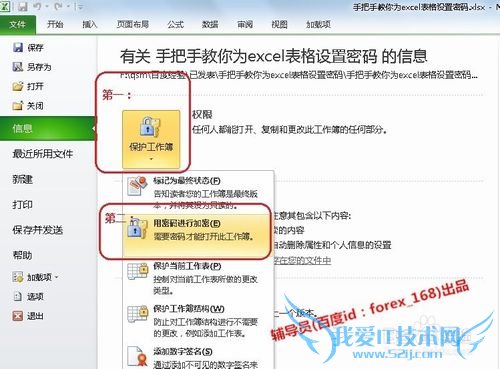 手把手教你为excel表格设置密码