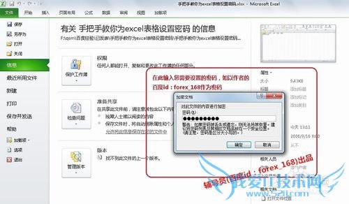 手把手教你为excel表格设置密码