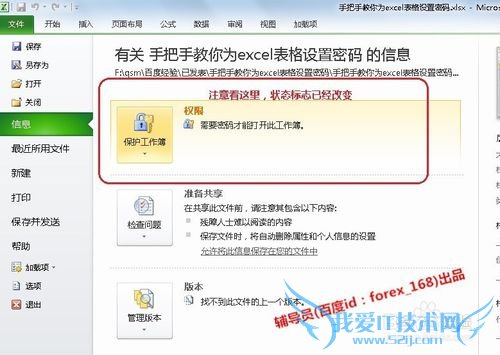 手把手教你为excel表格设置密码