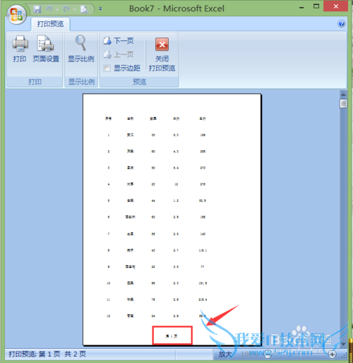在EXCEL中如何使特定行或列在打印的每页中显示