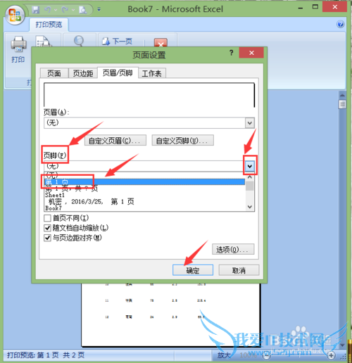 在EXCEL中如何使特定行或列在打印的每页中显示