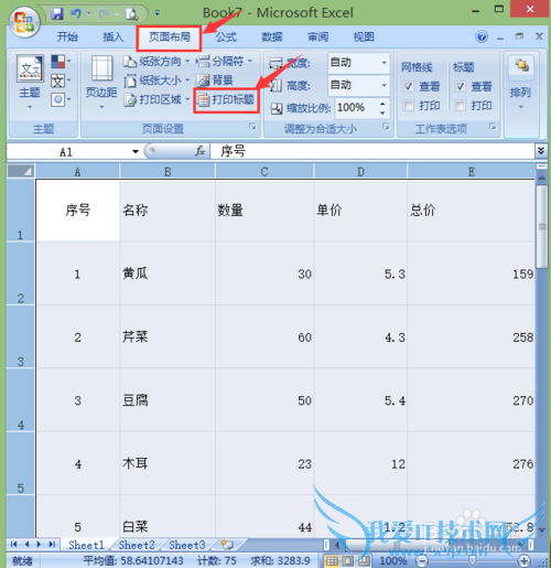 在EXCEL中如何使特定行或列在打印的每页中显示