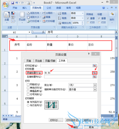 在EXCEL中如何使特定行或列在打印的每页中显示
