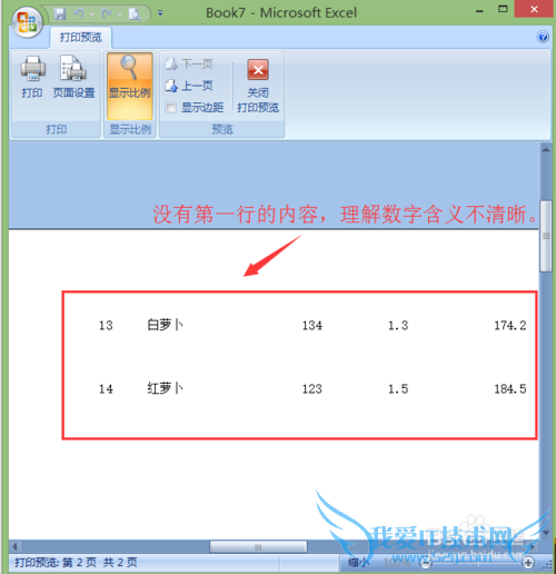 在EXCEL中如何使特定行或列在打印的每页中显示