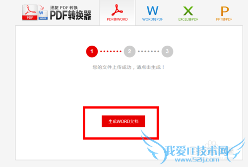 在线pdf转换成excel转换器推荐