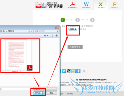 在线pdf转换成excel转换器推荐