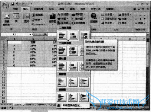 Excel如何绘制基础图表
