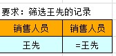 EXCEL高级筛选2相近条件