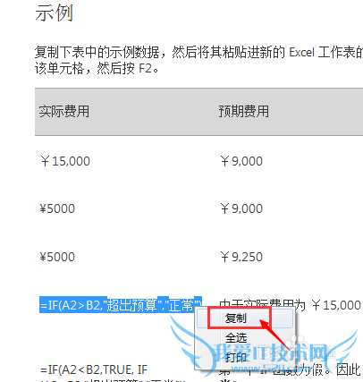 如何有效的自学Excel函数