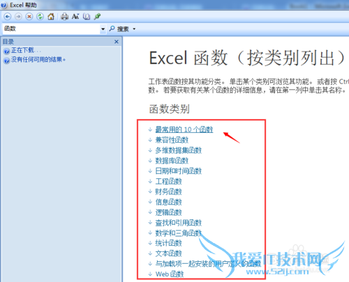 如何有效的自学Excel函数