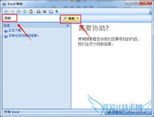 如何有效的自学Excel函数