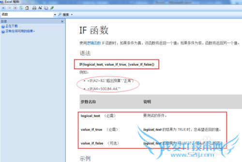 如何有效的自学Excel函数