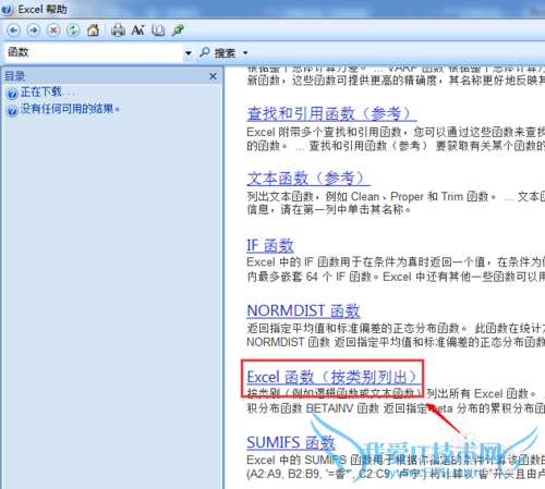 如何有效的自学Excel函数