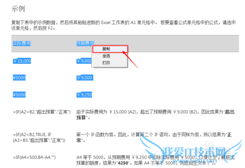如何有效的自学Excel函数