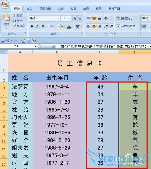 EXCEL技巧——如何根据出生年月计算年龄和生肖