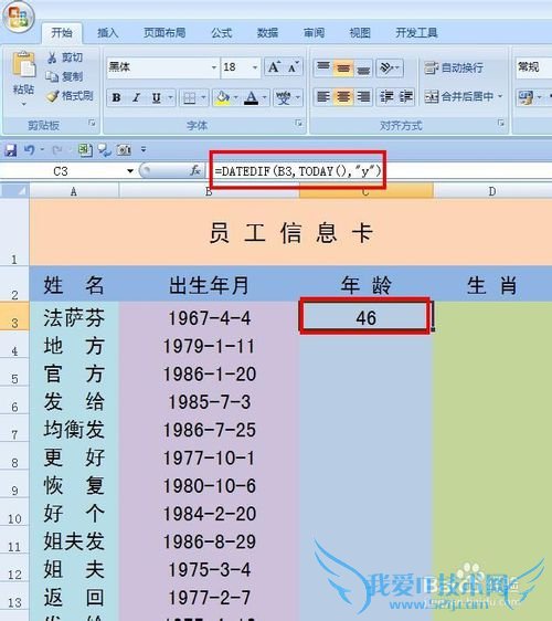EXCEL技巧——如何根据出生年月计算年龄和生肖