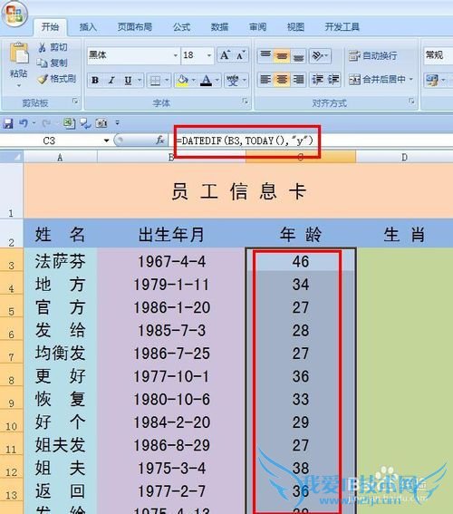 EXCEL技巧——如何根据出生年月计算年龄和生肖