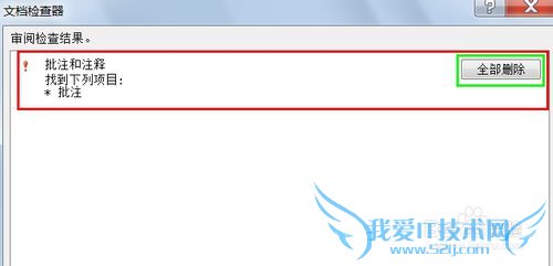 EXCEL如何快速批量删除批注信息