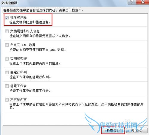 EXCEL如何快速批量删除批注信息