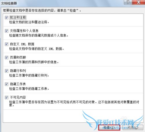 EXCEL如何快速批量删除批注信息
