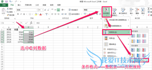 EXCEL2013 中如何画数据条以直观显示数据对比?
