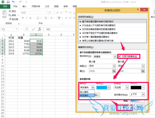 EXCEL2013 中如何画数据条以直观显示数据对比?