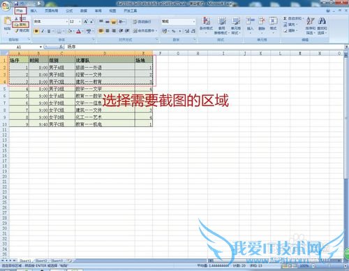 Excel表格怎样快速截图