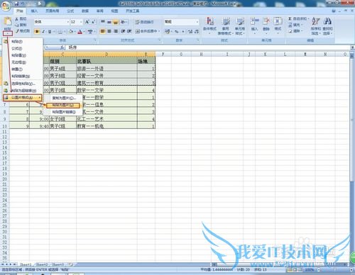 Excel表格怎样快速截图
