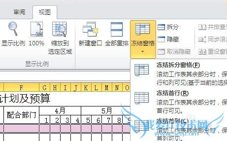 何如冻结窗格--excel操作