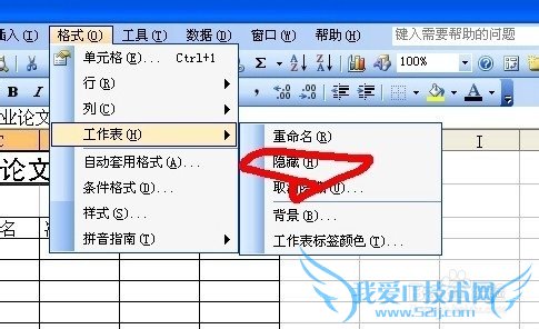 如何隐藏Excel工作表