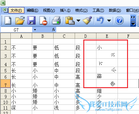 Excel快捷功能使用方法教程