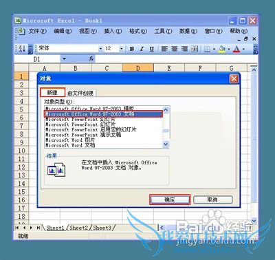 怎么使用Excel表格插入Word文档
