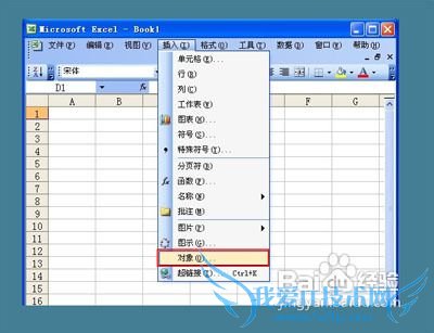 怎么使用Excel表格插入Word文档