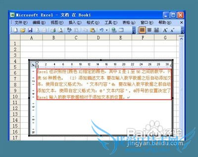 怎么使用Excel表格插入Word文档