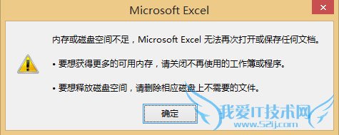 excel提示磁盘空间不足无法打开保存该怎么办?
