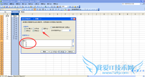在excel表格中数据分列整理