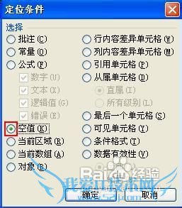 Excel如何在空行空单元格内快速填充相同的内容